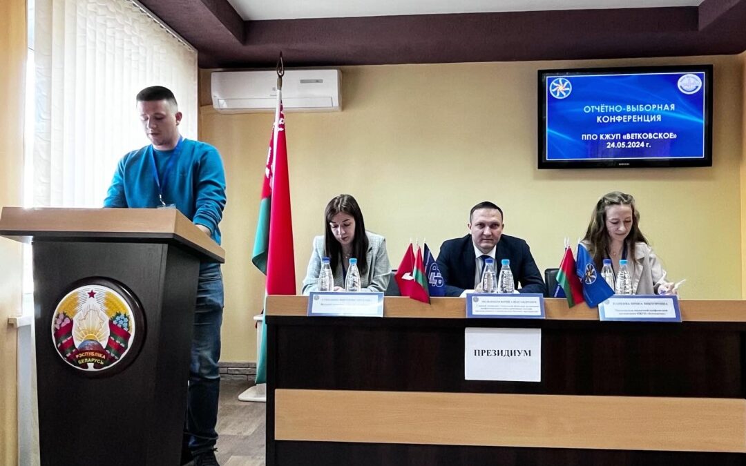 24 мая состоялась отчетно-выборная конференция КЖУП «Ветковское»