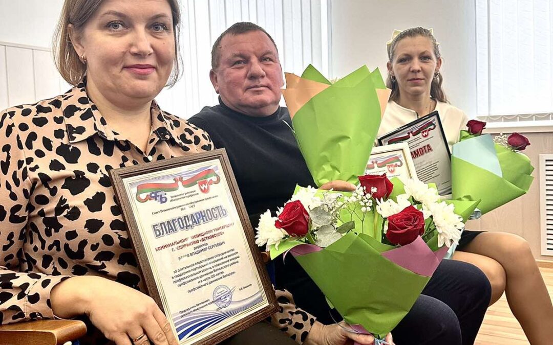 Отчетная конференция Ветковского районного объединения профсоюзов