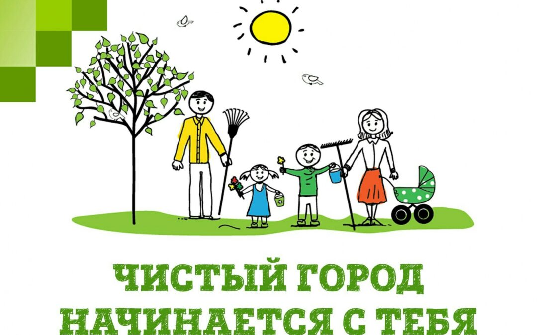 Месячник по благоустройству