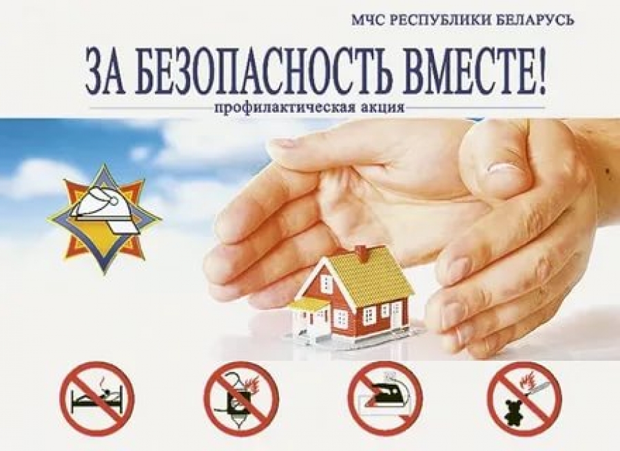 Республиканская акция «За безопасность вместе»