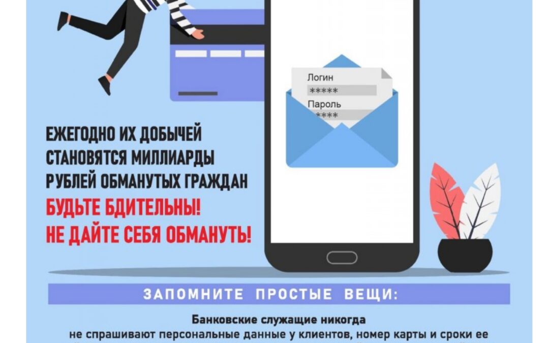 Осторожно, мошенники!!!