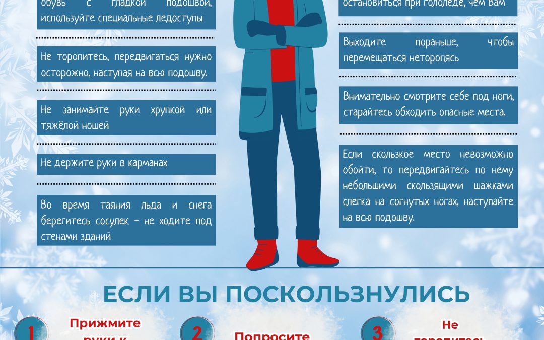 Внимание гололед!