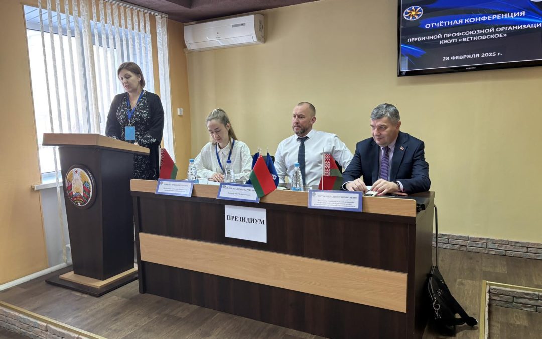 Отчетная конференция