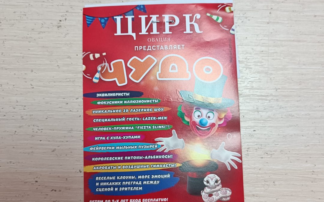 Цирк “Овация”