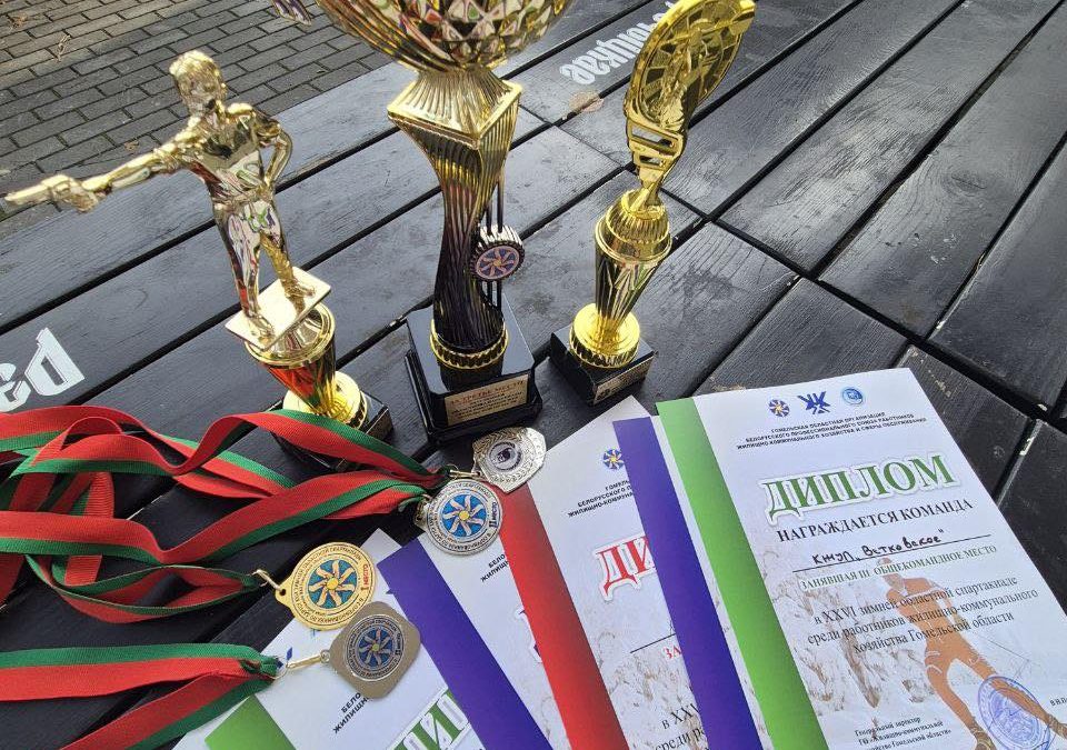 XXVI зимняя областная спартакиада среди работников ЖКХ Гомельской области