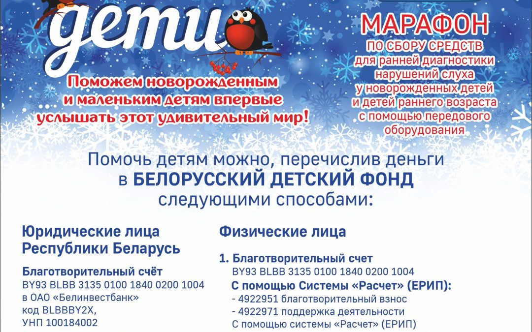 Новогодняя благотворительная акция «Наши дети»!